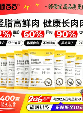 胡须白白Y80猫粮试吃尝鲜装400克高鲜肉脂肪更低健康长肉全价无谷