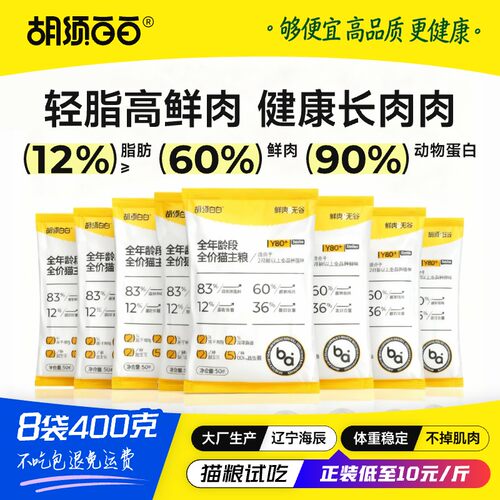 胡须白白轻脂猫粮试吃高鲜肉蛋白