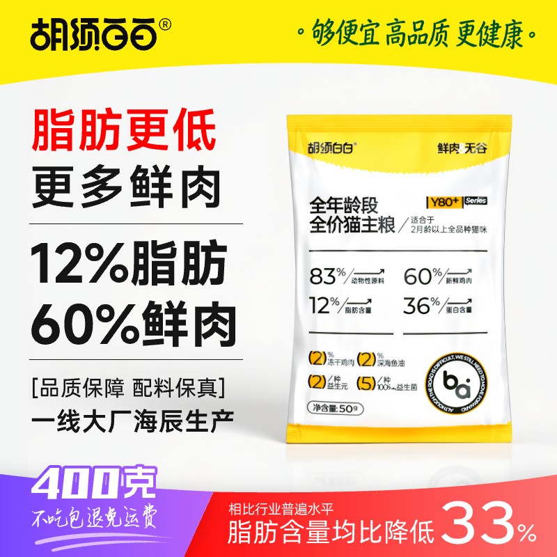 轻脂猫粮试吃400g健康长肉不虚胖
