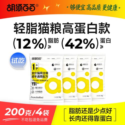 轻脂高蛋白猫粮试吃装200g