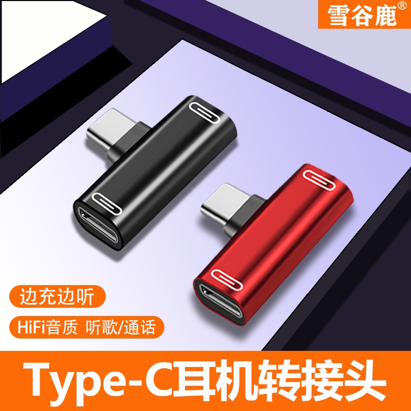 typec耳机转接头弯头迷你3.5mm充电音频适用华为tpyec小米oppo快充pro手机nova9转换器40荣耀50/