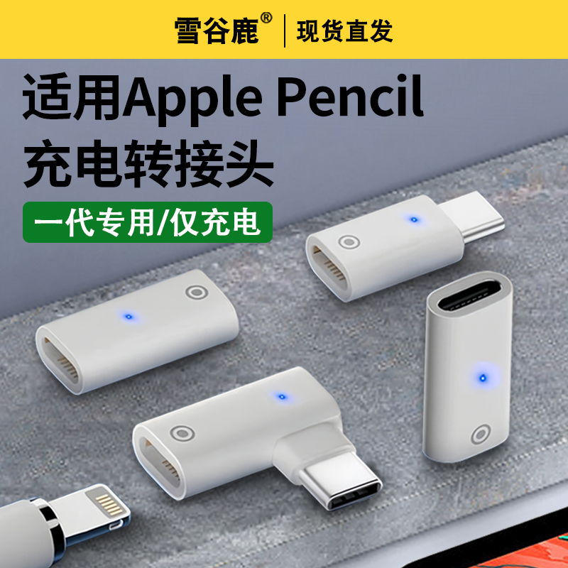 适用于Applepencil充电转接头