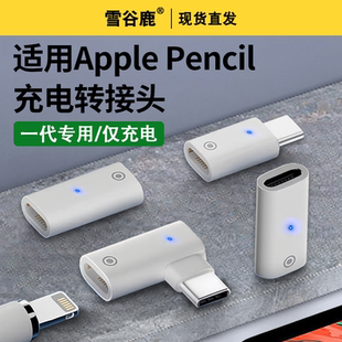 applepencil笔lighting母转typec公充电转接头适用苹果ipad一代ipencil平板转换器iPad平板2代电容笔通用笔尖