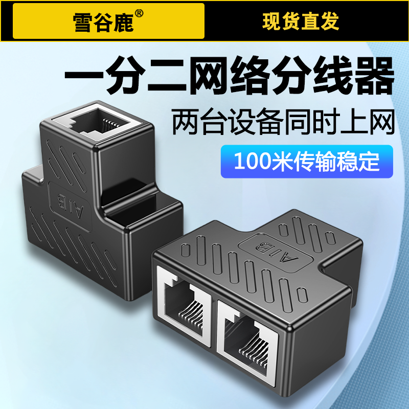 网络分线器一分三线上网+传输