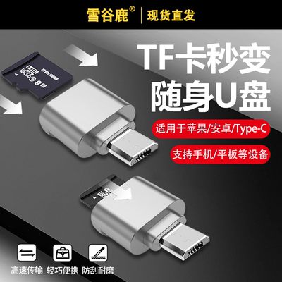 适用于苹果安卓typec读卡器