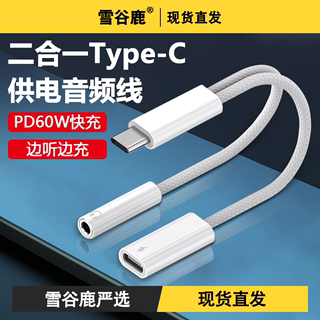 type-c耳机转换头适用华为小米iPhone15转接头手机转换器typec转音频线听歌3.5mm充电60W二合一转tpc圆孔接口