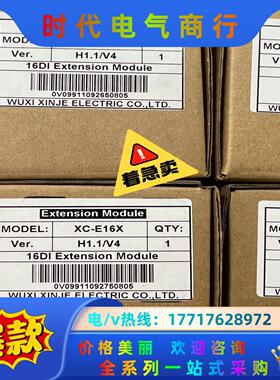 全新原装正品信捷PLC模块XC-E16X 议价