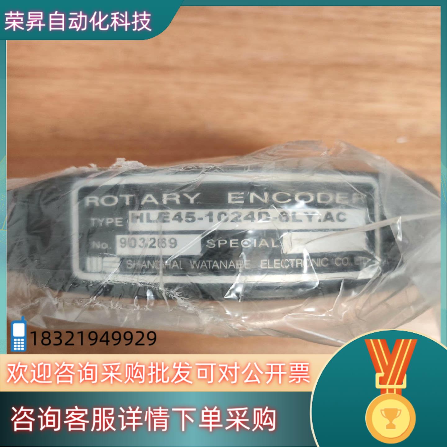 现货全新渡边编码器HLE45-1024D-6LY.AC