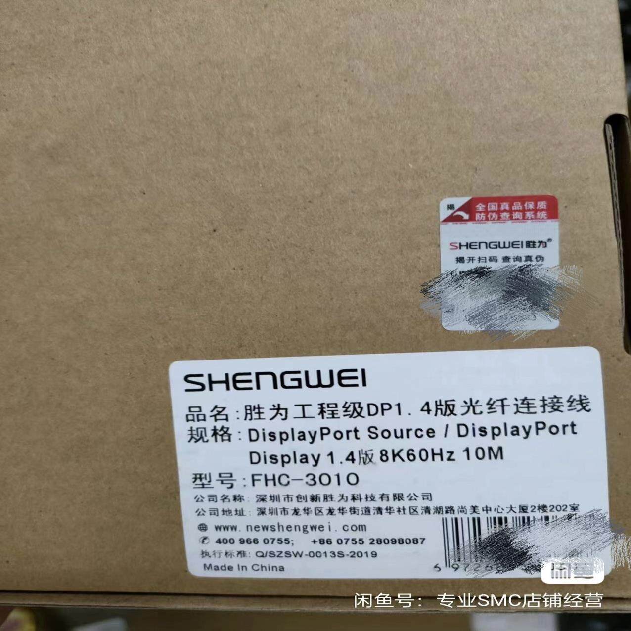 胜为光线DP线 奢华光线版 8K 60HZ 10米  FHC