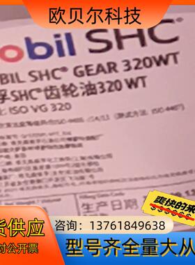 美孚320WT. 美孚320wt