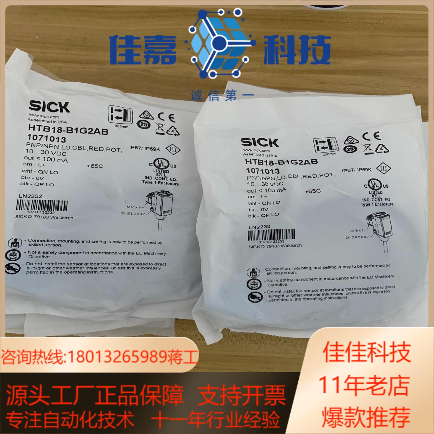 全新西克原装光电传感器HTB18-B1G2AB货号107