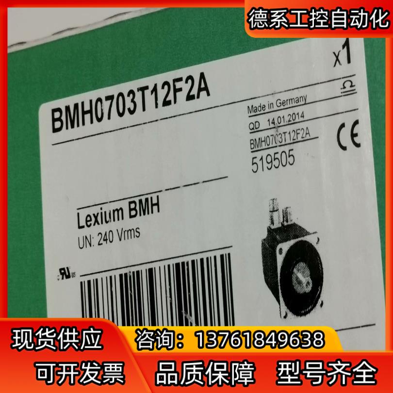 BMH0703T12F2A全新原装正品，议价
