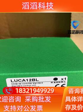 现货继电器LUCA12BL全新原装  联