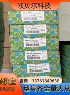 菲尼克斯安全继电器2981486