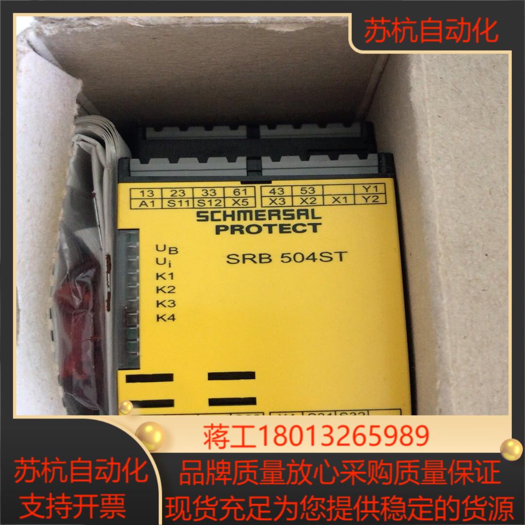 原装施迈赛SCHMERSAL继电器SRB 504ST-24V