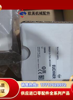 EUCHNER安士能126458型号SN02X12-732L议价