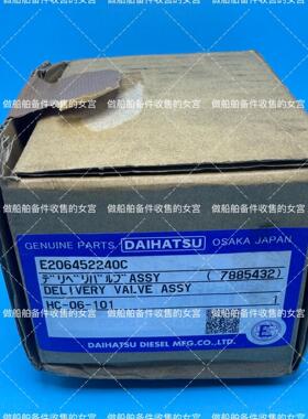 DAIHATSU 大发出油阀座  E206452240C 议