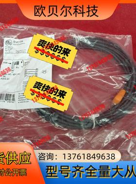 全新原装正品易福门连接线EVC15482条