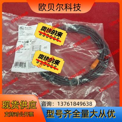 全新原装正品易福门连接线EVC15482条
