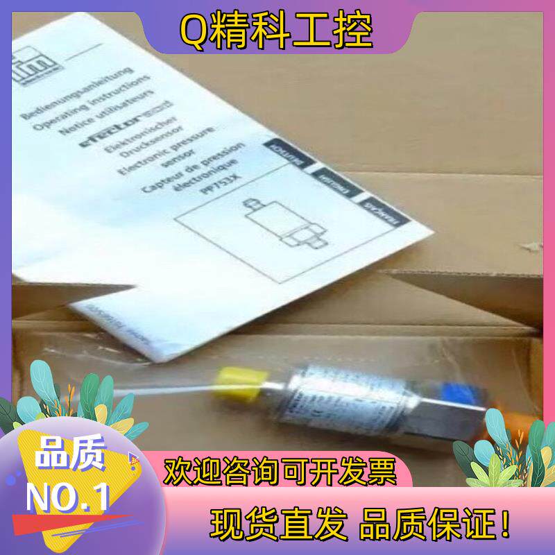 现货IFM PP7533 易福门全新压力传感器 PP-025-S