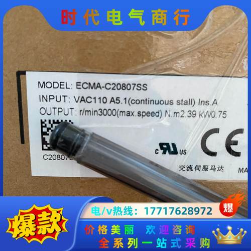 全新原装，台达伺服电机ECMA-C20807SS 全新原装台议价