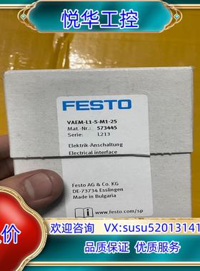 原装费斯托电接口VAEM-L1-S-M1-25 573445一百议
