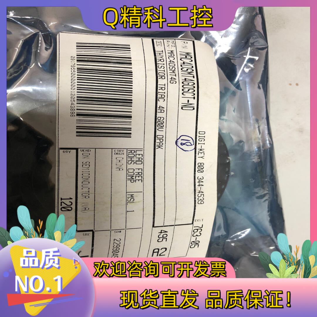 现货MAC4DSMT4G 可控硅 TRIAC 120pcs