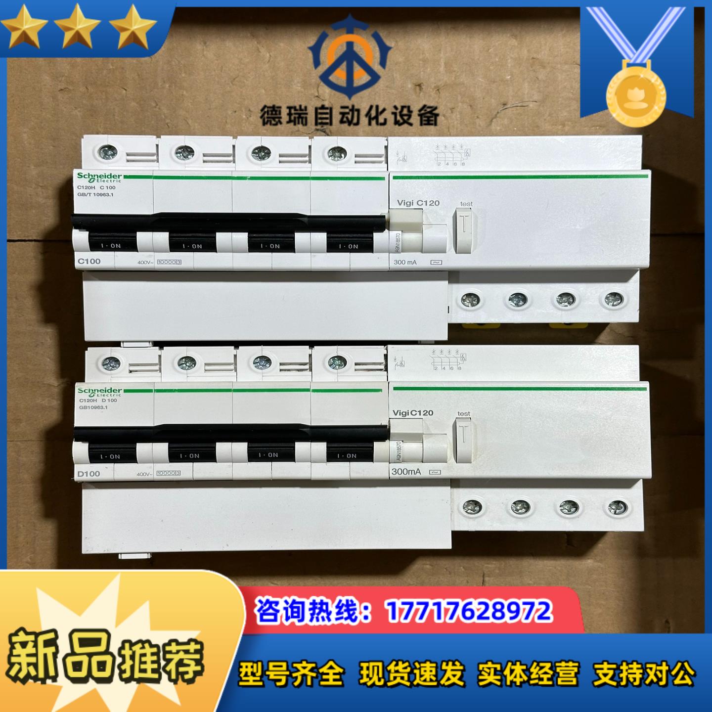 C120H 4PC100 D100漏电保护器 原装议价