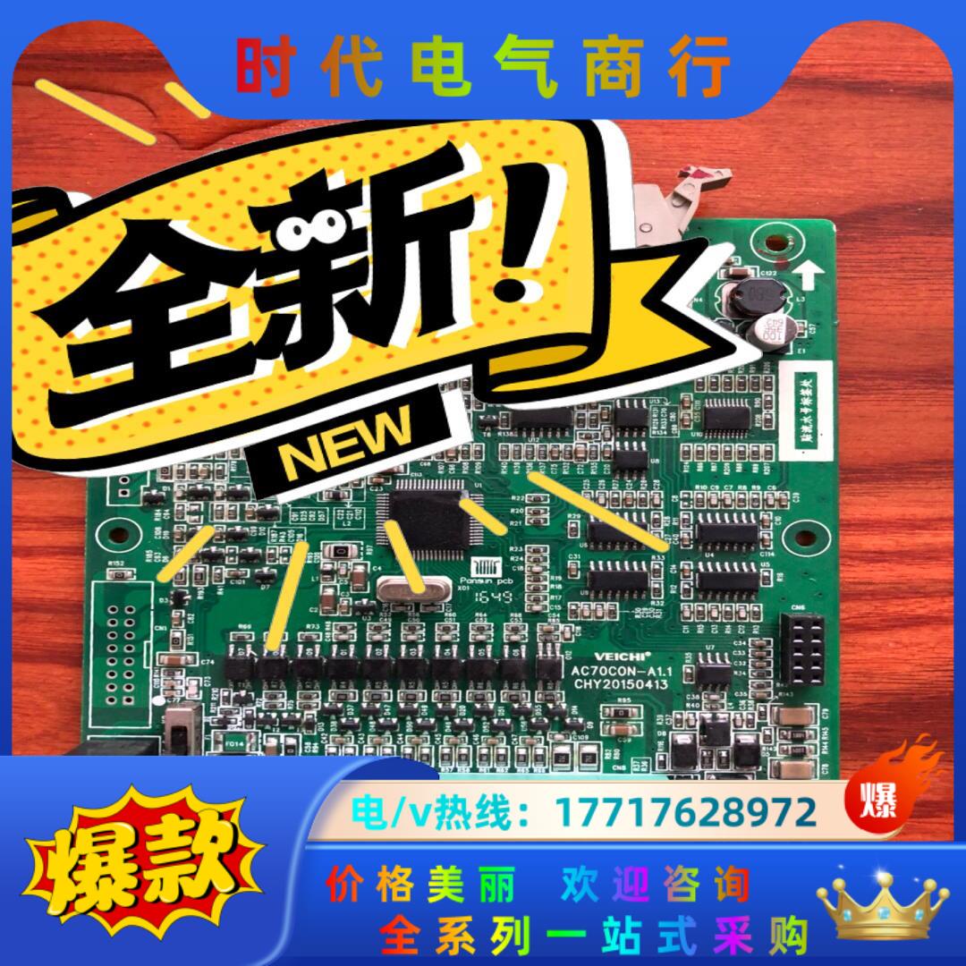全新伟创AC70变频器主板全新原装，需要多大功率都有，买三张议价