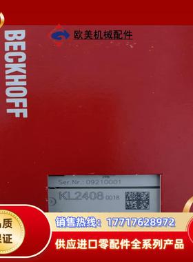 倍福KL2408-0018正品全新原装模块，实拍议价