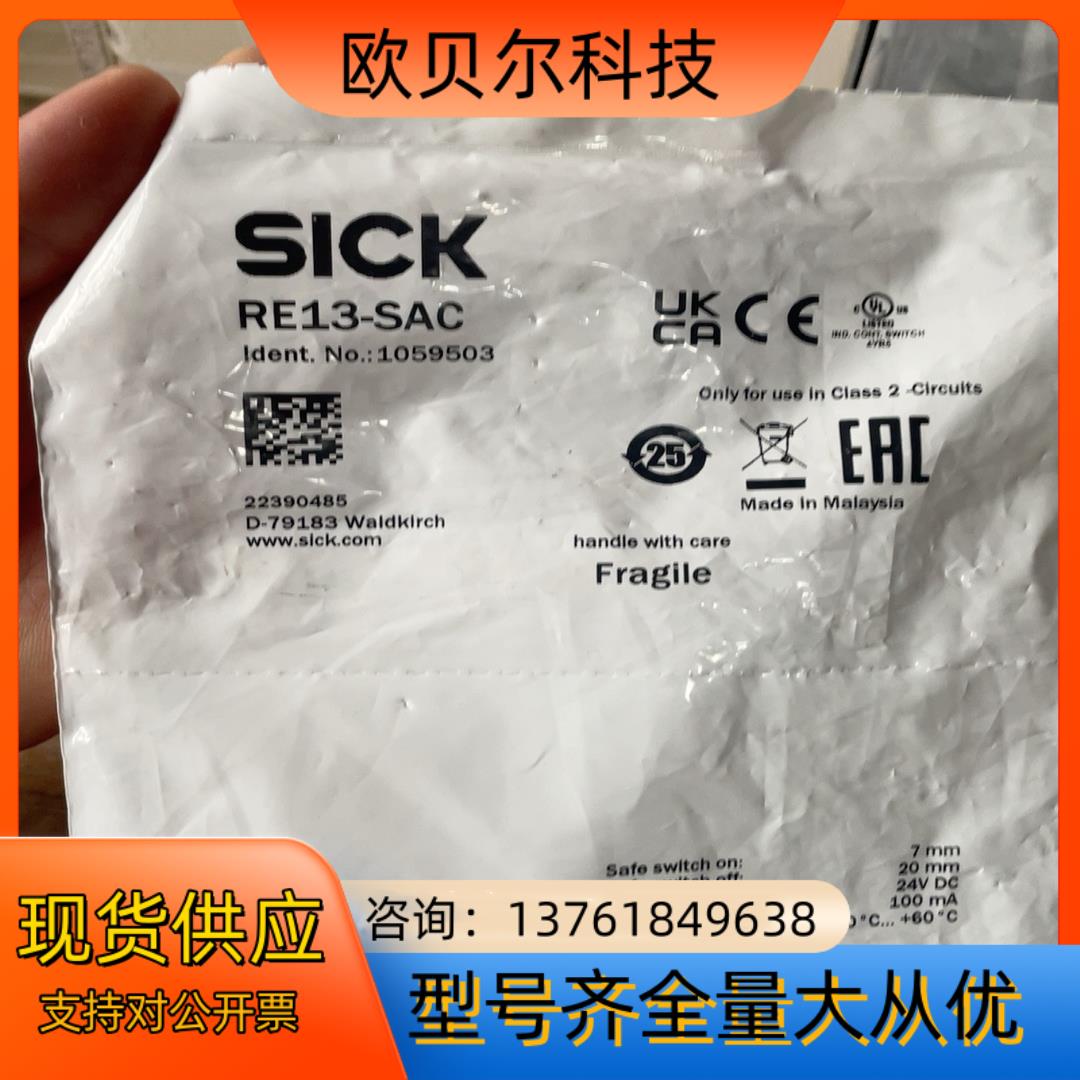全新原装正品 SICK西克 RE13-SAC 非接触安全开关