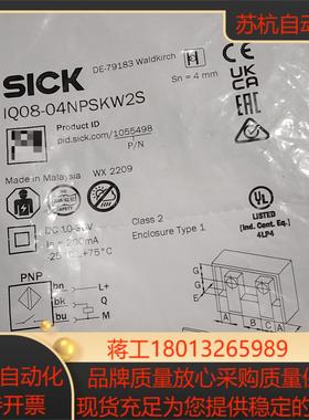 西克IQ08-04NPSKW2S 1055498.全新原装正议价
