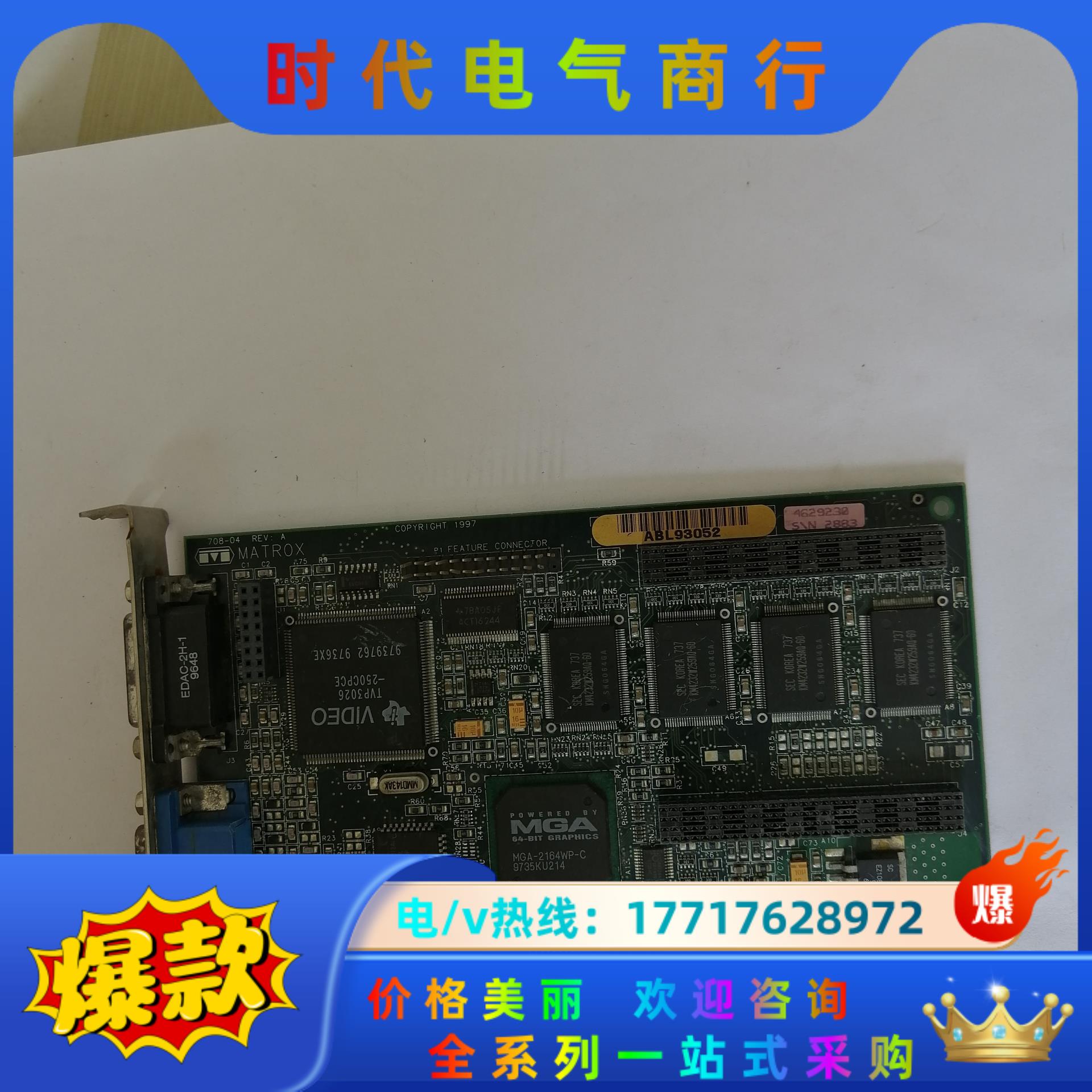 MATROX迈创 708-04 原装工控采集卡,,议价