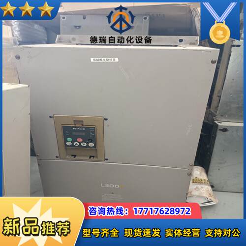 日立变频器L300P-1100HFE 测试好的110KW 3议价