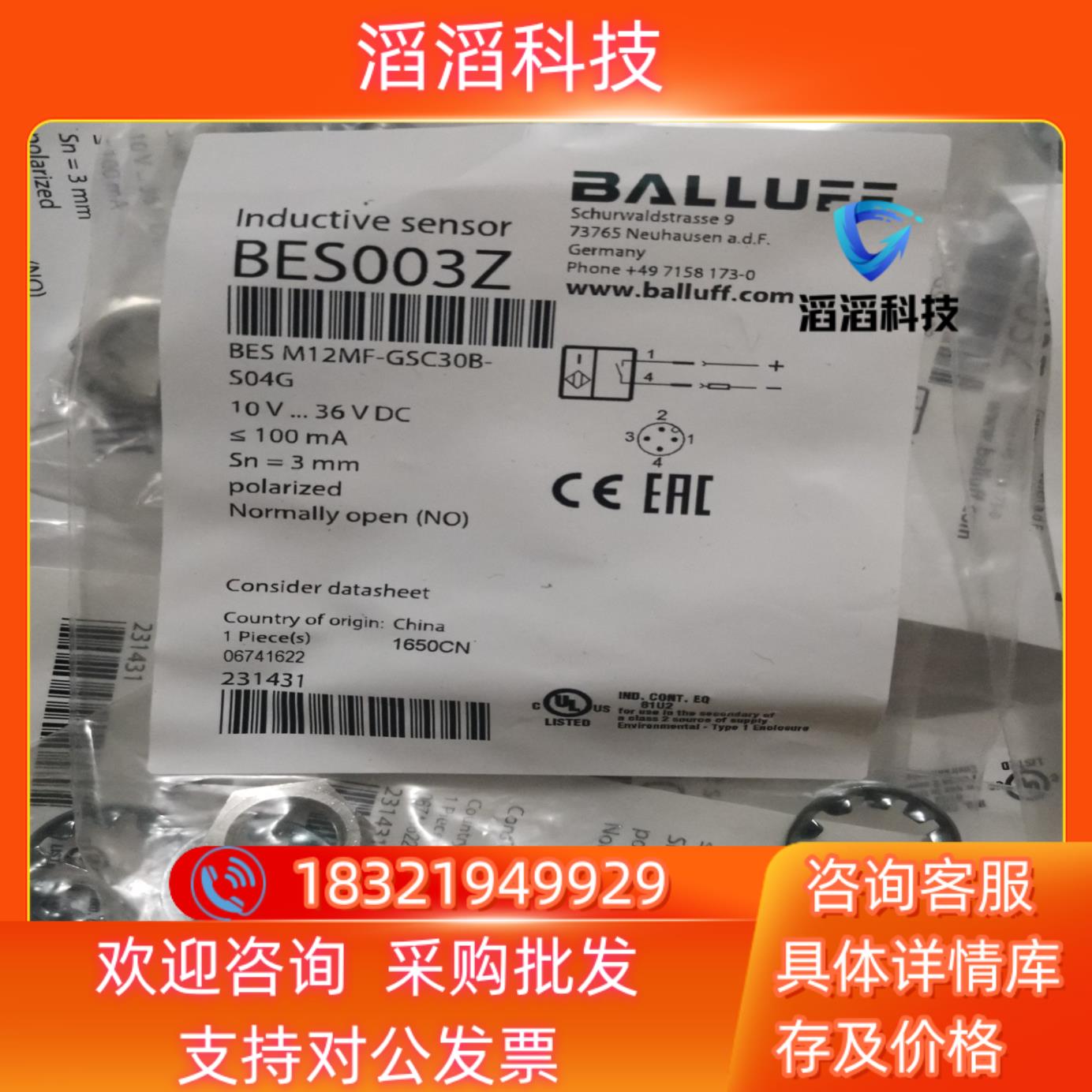 现货BALLUFF巴鲁夫 BES003Z BES M12MF-G