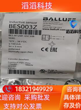 现货BALLUFF巴鲁夫 BES003Z BES M12MF-G