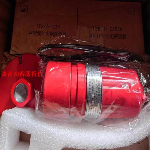 【环球】全新的盛世长远JTGB-UF-C35 Ex防爆型点型红外火焰