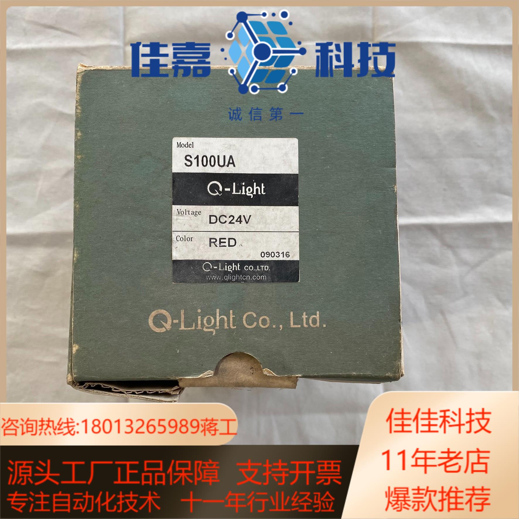 Q-Light可莱特报警灯S100UA 现货 可哦
