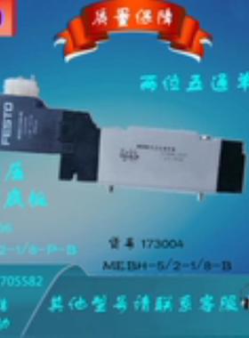 FESTO/费斯托电磁阀MEBH-5/2-1/8-B 173004 173006 32797
