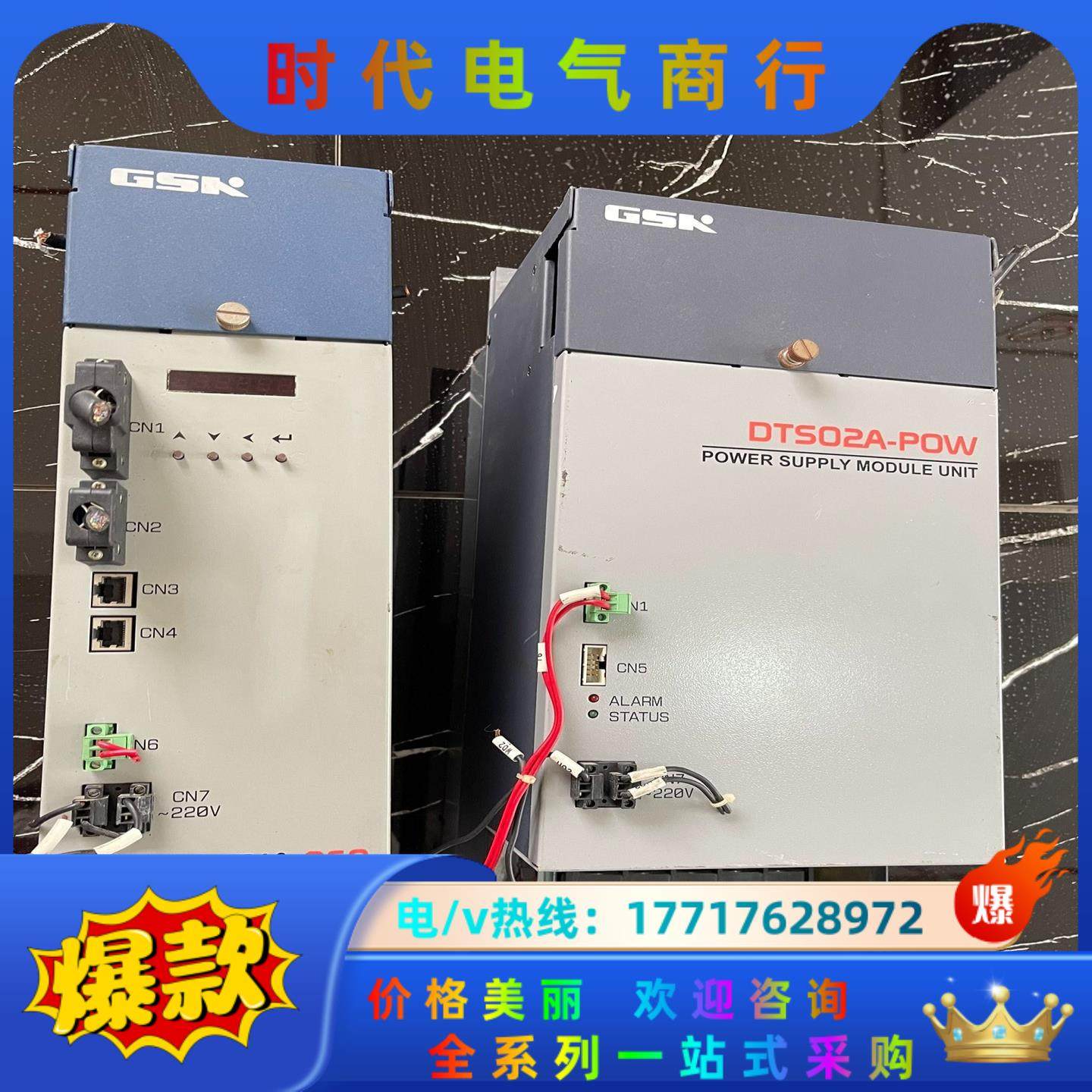 GSK广州数控全数字式交流伺服驱动单DTS01A-100议价