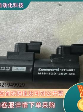 现货丹佛斯Comatrol电磁阀线圈17116541看上