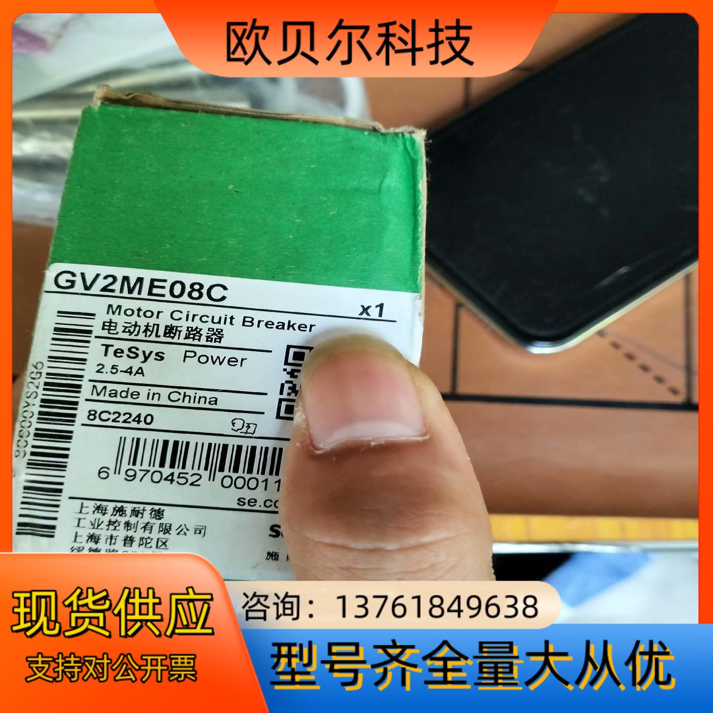 马达断路器GV2ME08C旋钮控制电动机隔离短路保护2