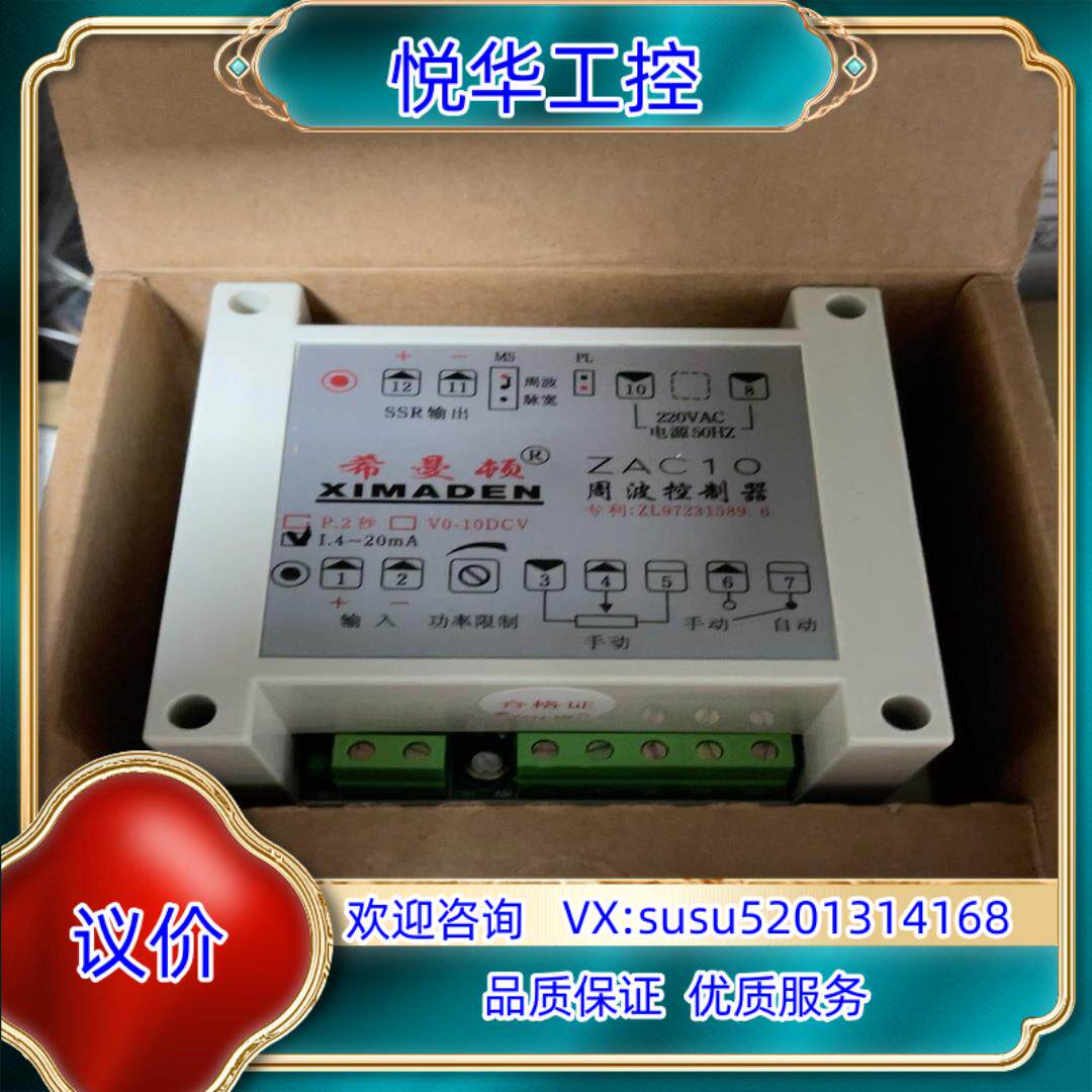 原装希曼顿周波控制器 全新 ZAC10议价