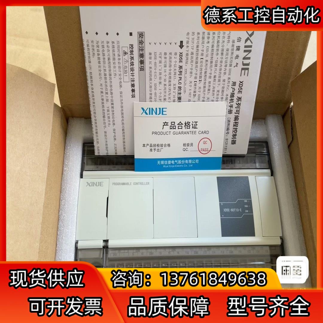 信捷PLCXD5E-60T10-E全新功能完好
