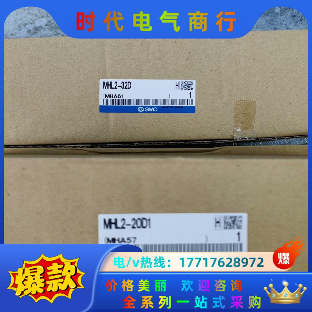 MHL2-32D MHL2-20D1 原装正品SMC夹爪气缸议价