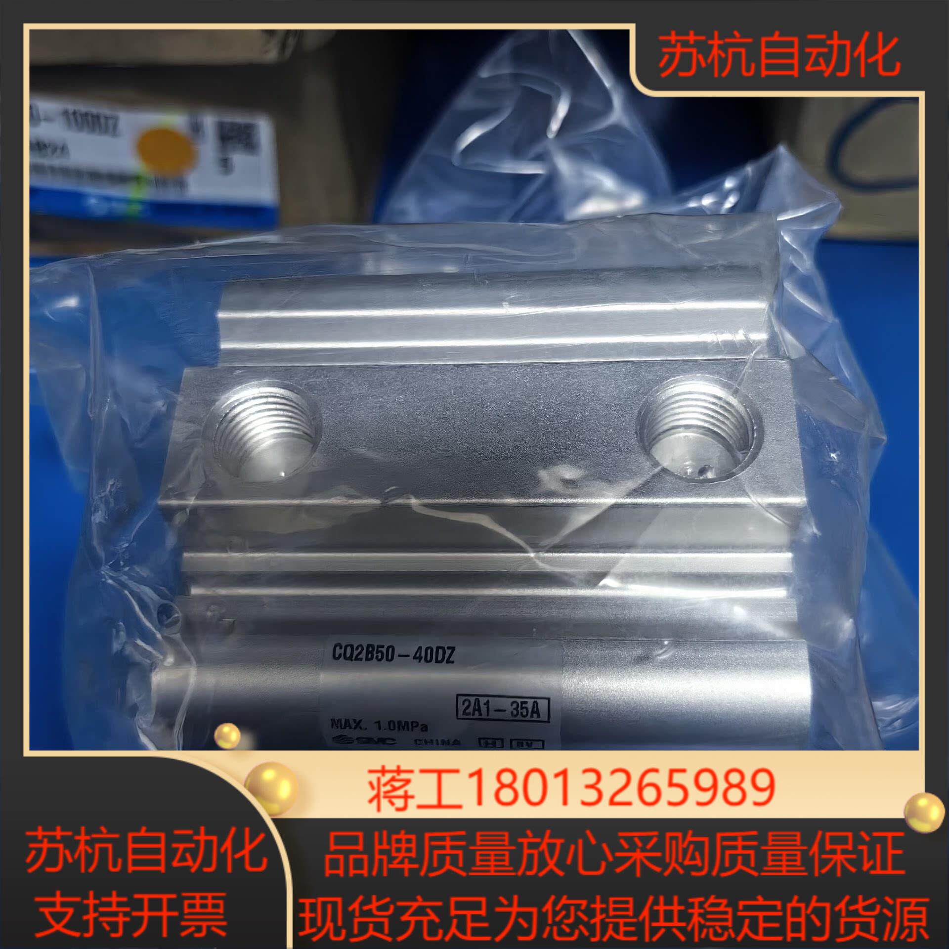 全新原装SMC气缸CQ2B50-40DZ，全新原装正品。现货