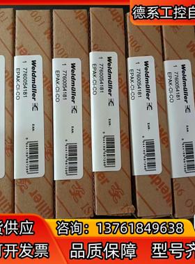魏德米勒信号隔离器7760054181，EPAK-CI-CO