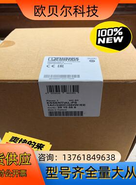 菲尼克斯电源 2910588全新原装正品，