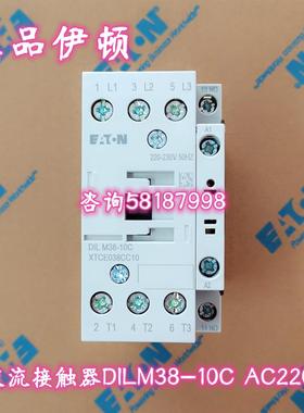 DILM38-10C AC220V AC110V交流接触器XTCE038CC10EATON议价
