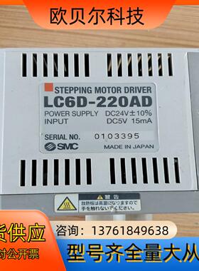 SMC原装步进驱动器，成色新，功能正常，LC6D-220AD